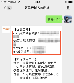 2023年阿里云域名优惠口令更新（注册、转入、续费均可使用）