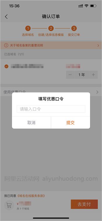 App端使用域名优惠口令方法.jpg