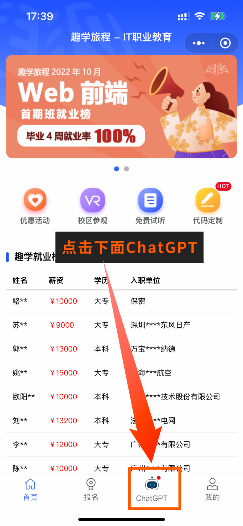 点击趣学旅程小程序右下方ChatGPT选项.png