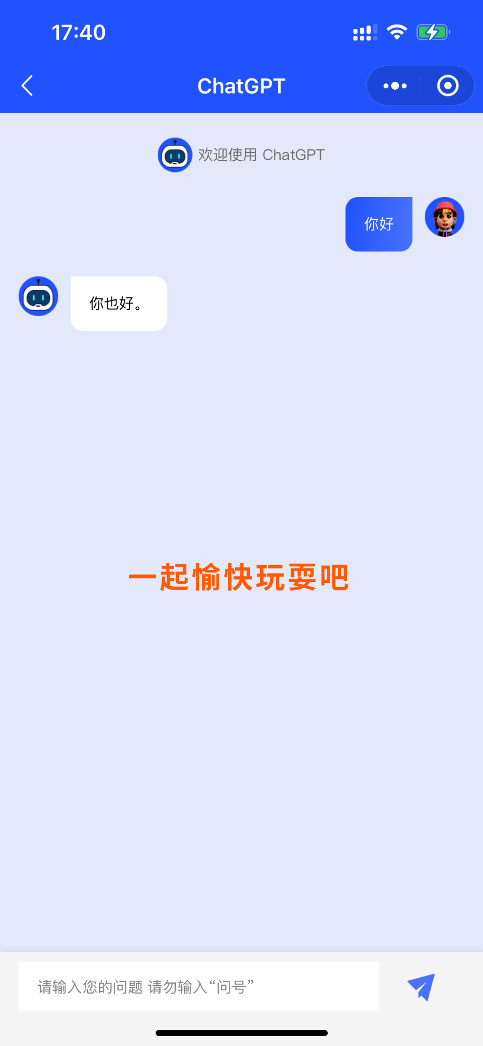 开启趣学旅程ChatGPT体验1.png