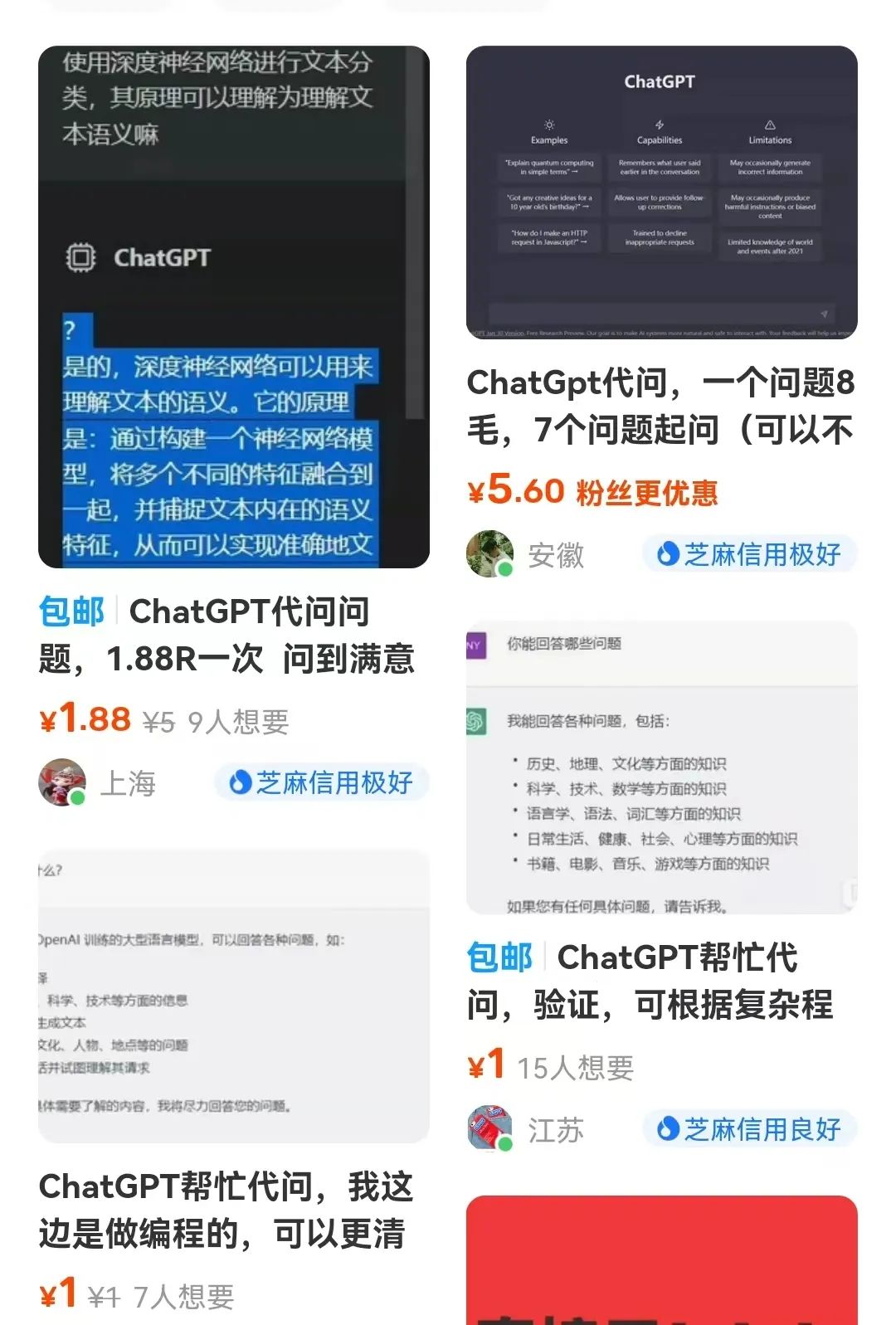 搜索ChatGPT代问会发现，代问价格从0.5元到30元的都有.jpg