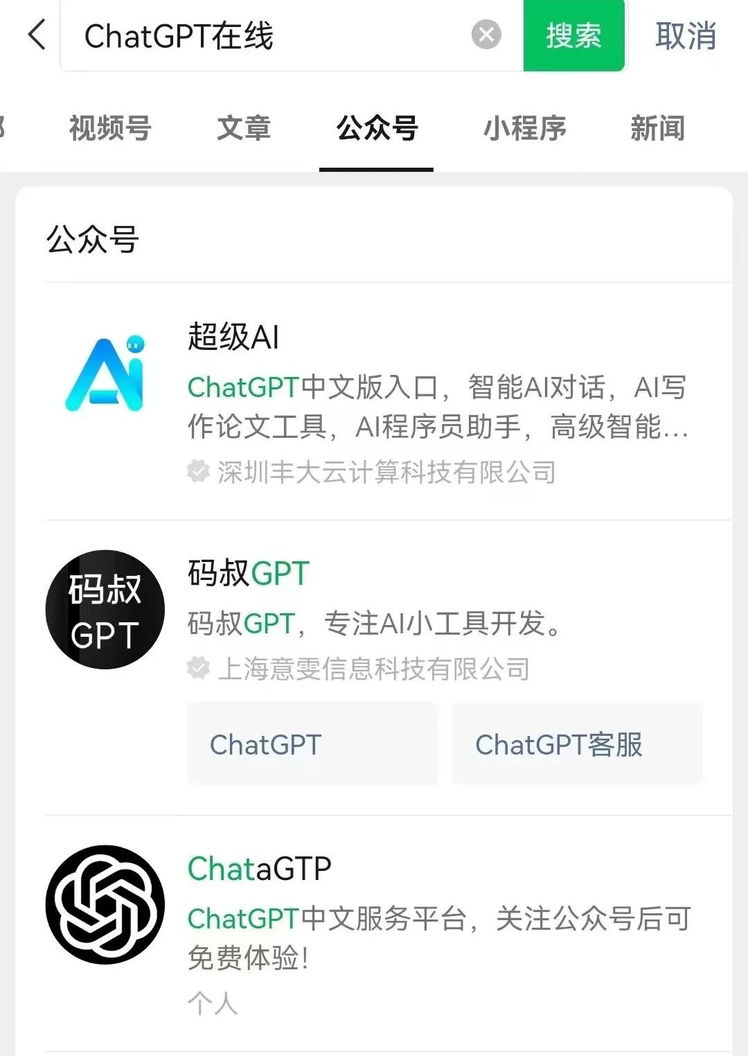 微信搜索已无法搜索到ChatGPT在线微信公众号.jpg