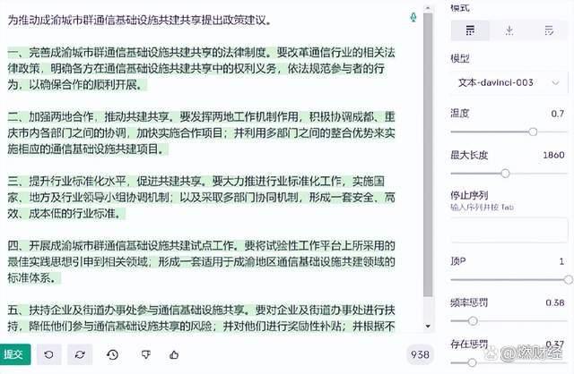 用ChatGPT写论文（白字为需求，绿字为输出答案）.jpeg