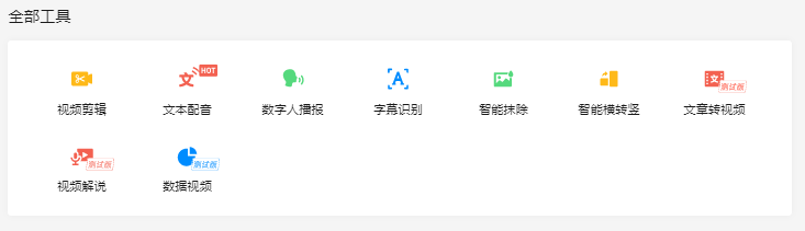 腾讯智影3.png