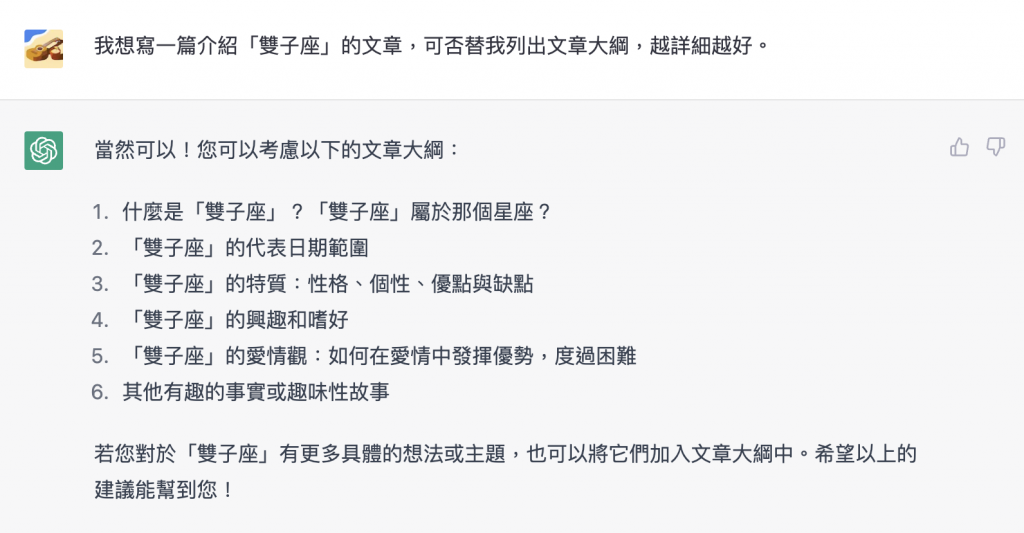 我想寫一篇介紹「雙子座」的文章.png