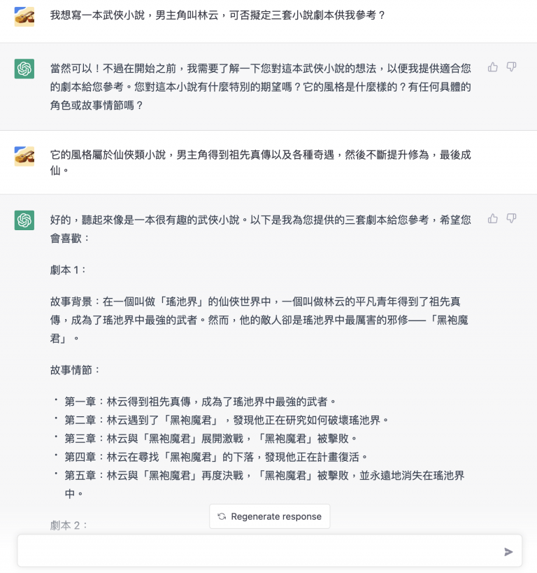 我想寫一本武俠小說，男主角叫林云，可否擬定三套小說劇本供我參考？.png