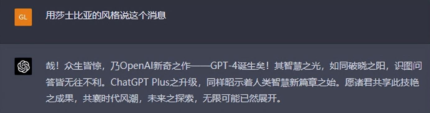让GPT-4模仿莎士比亚转达这个消息时.jpg 让GPT-4模仿莎士比亚转达这个消息时.jpg