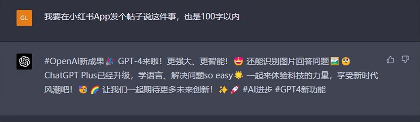 我们让ChatGPT将之前的消息压缩为100字左右的小红书文案.jpg 我们让ChatGPT将之前的消息压缩为100字左右的小红书文案.jpg