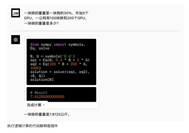 解数学题、数据可视化、格式转换，更多用途待挖掘.jpeg