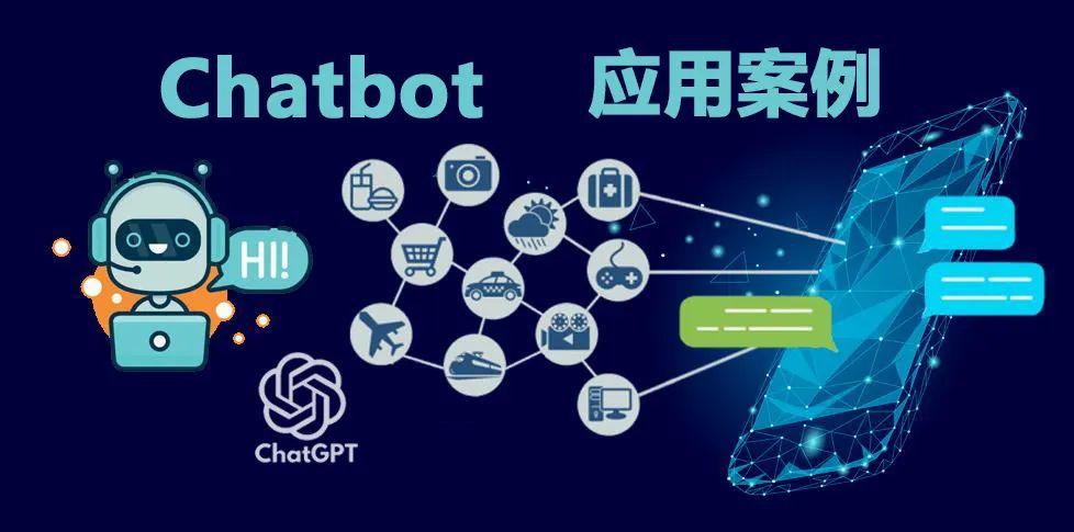 ChatGPT带热Chatbot，十个企业级应用案例看懂聊天机器人应用价值