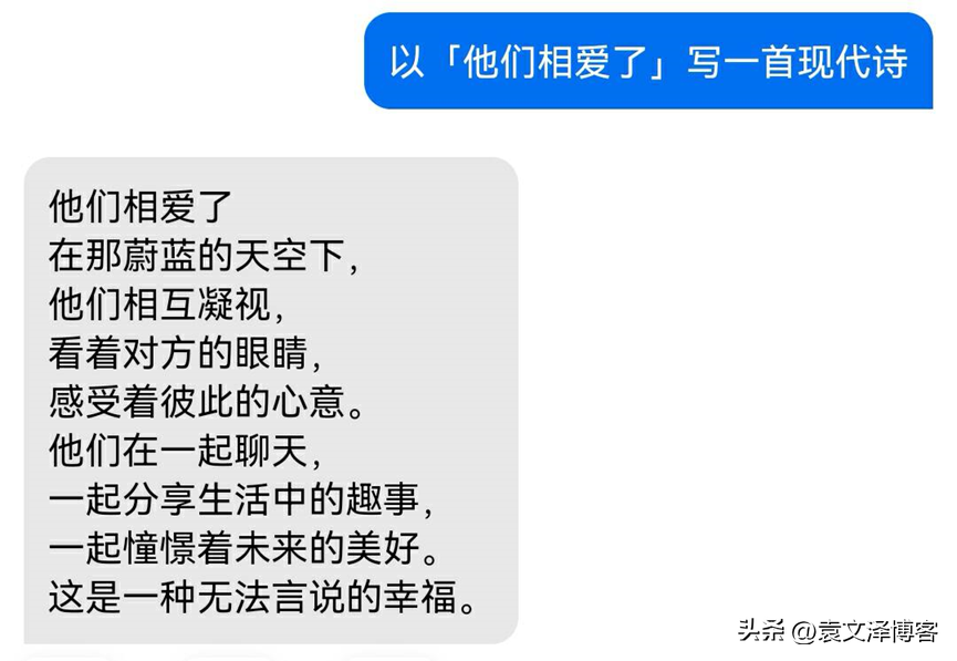 写一首关于他们相爱了的现代诗.png