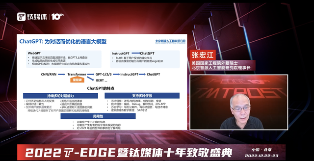 关于chatGPT爆火，张宏江这篇分享讲透了.png