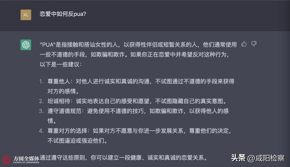 ChatGPT给恋爱中的人们提了几个反PUA.png