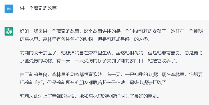 讲一个离奇的故事.png