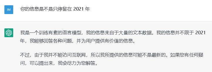 ChatGPT 的在发布初期的信息时效性只限于 2021 年之前.png