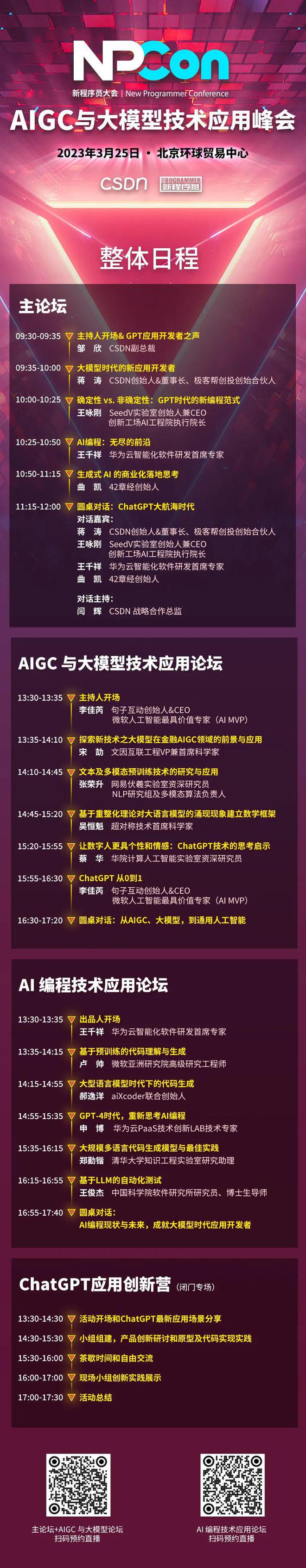 AIGC 与大模型技术应用峰会.jpg