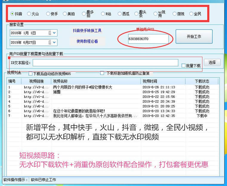 如何批量下载抖音视频