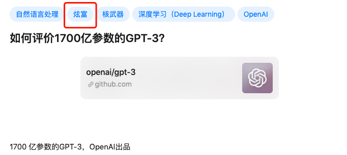 GPT-3直接被打上了炫富的标签.png