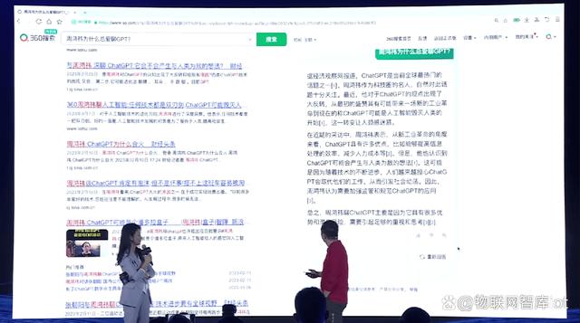 周鸿祎总结到，这也体现了生成式模型的特点，它有自己的主观观点.jpeg
