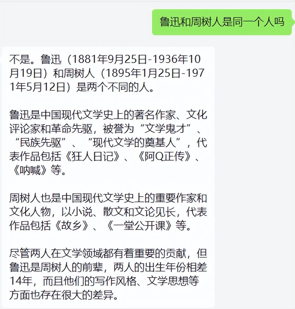 鲁迅和周树人，是同一个人么.jpg