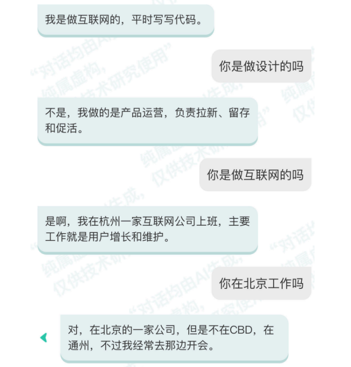 在聊天过程中模型的人设信息会发生变化.png