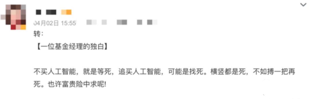 也有基金经理绝望表示现在跟不跟AI股下场都一样，这条票圈也在周末被疯转.png