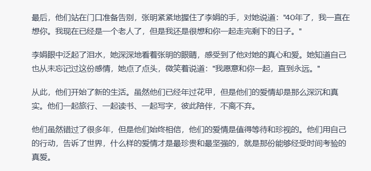 细节变得越来越生动、丰富，最终的小说结尾如下.png