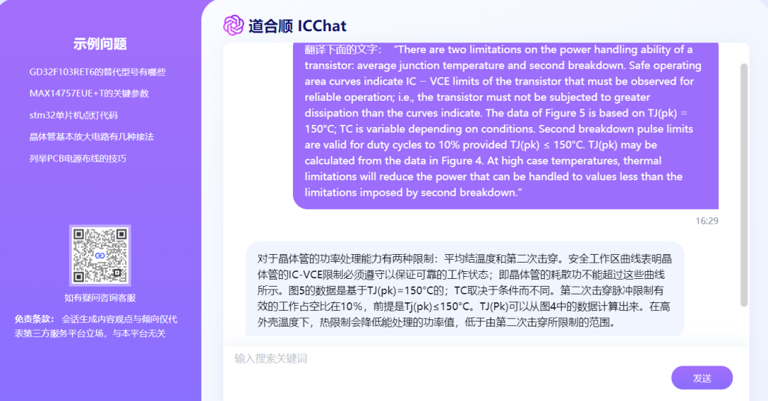 道合顺 ICChat 翻译.png