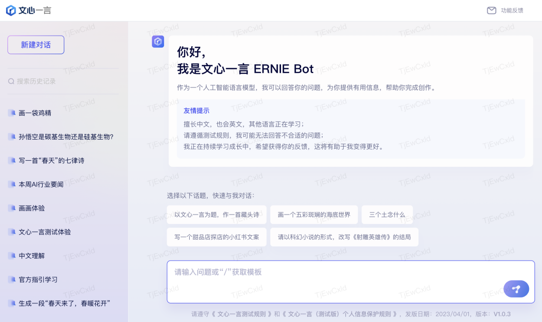 百度正式推出国内首款生成式AI产品文心一言.png