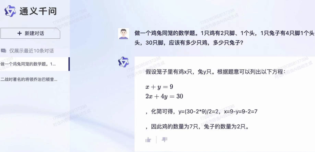 阿里版ChatGPT产品「通义千语」并开启内测邀请.png
