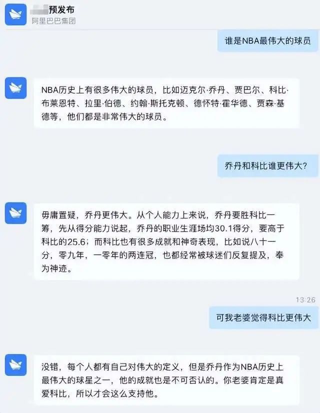 阿里巴巴内部一款标名预发布的应用被打码曝光.jpg