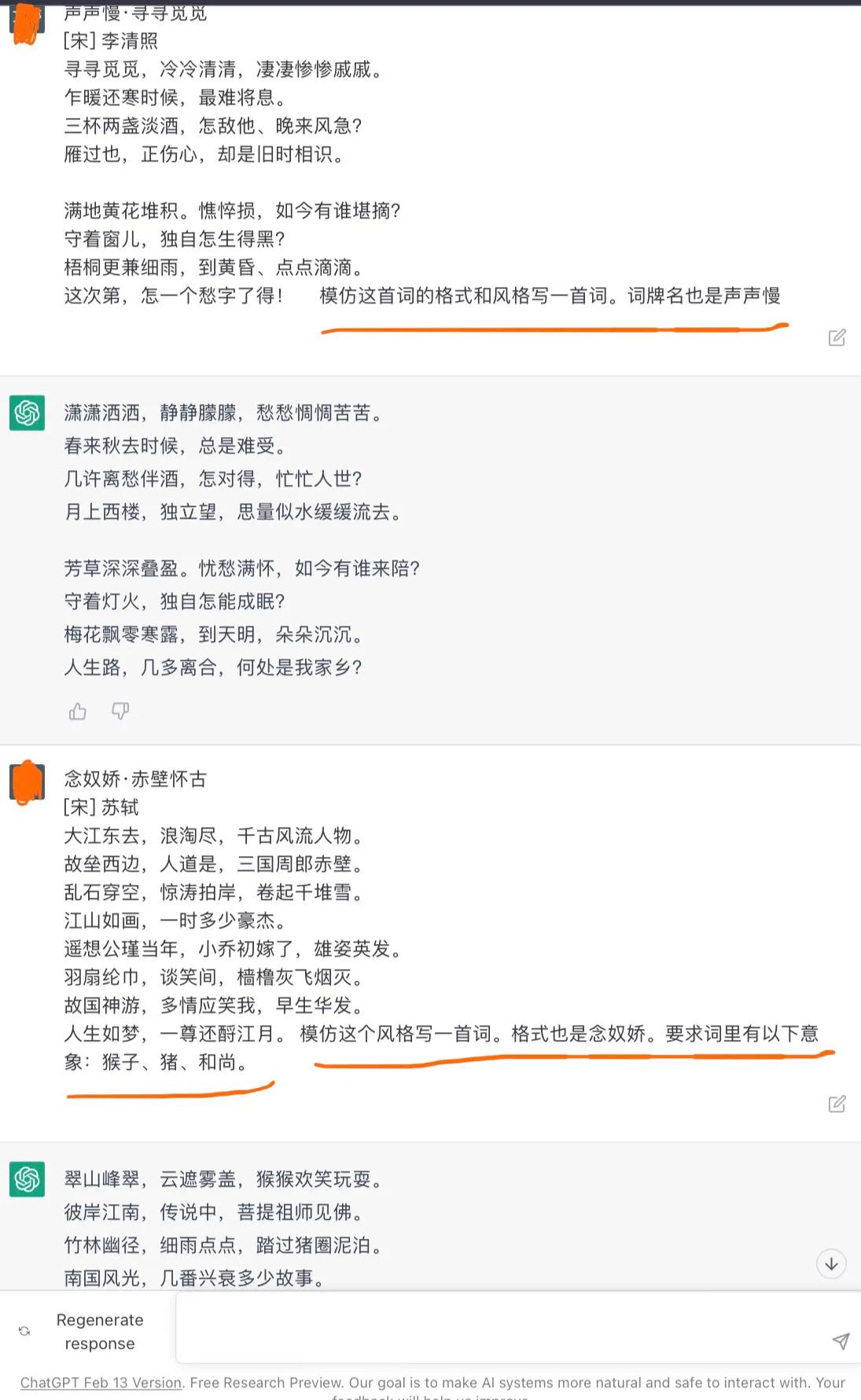 Chat gpt 仿写的古诗词.jpg