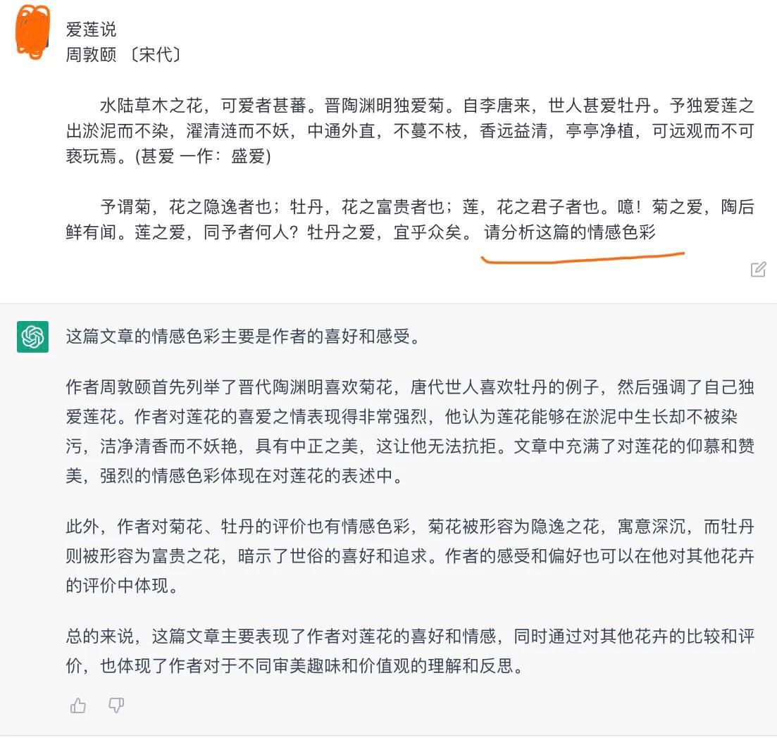 Chat gpt 对文章的分析.jpg