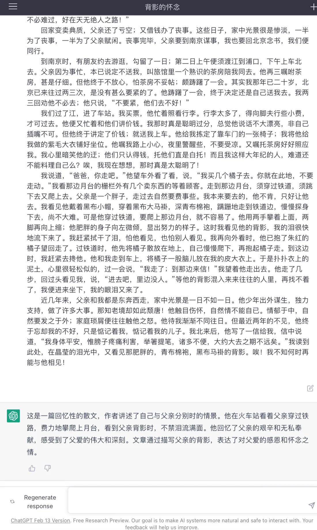 对朱自清“背影”的摘要.jpg