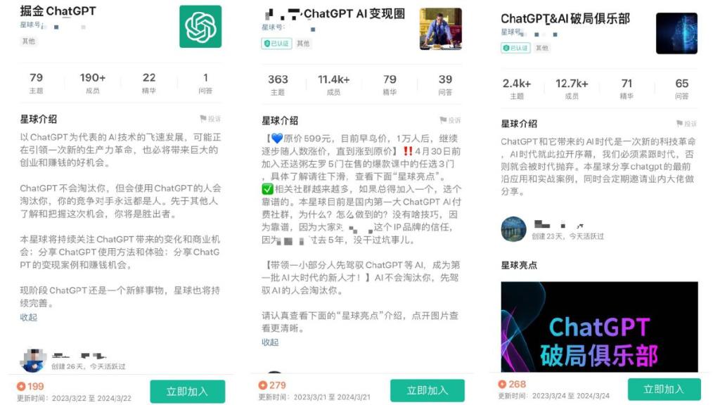 知识星球上的ChatGPT付费社群.jpg