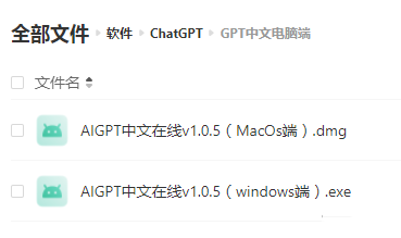 电脑桌面版：GPT中文.png