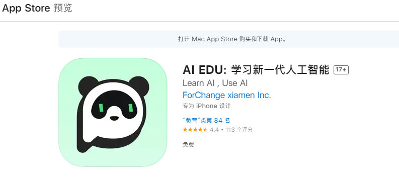 APP版 AI EDU2.png