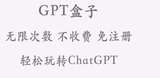 GPT盒子2.png