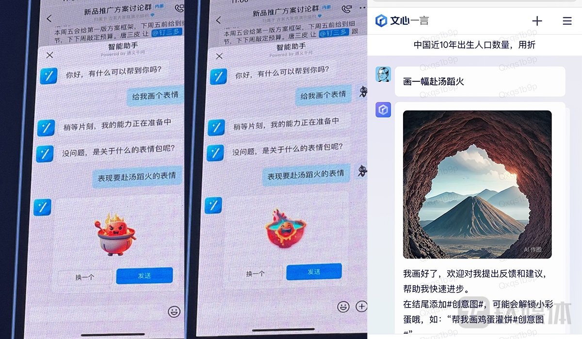 左面两个是钉钉现场演示的赴汤蹈火表情包，右侧是钛媒体App在文心一言中输出的赴汤蹈火图片.jpeg