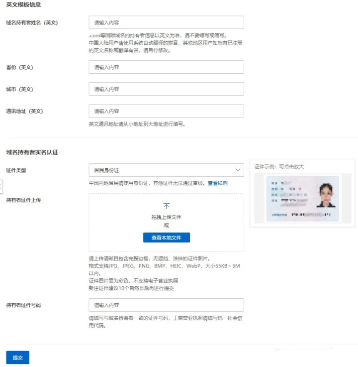 英文模板信息的域名持有者姓名（英文）和省份等等就是拼音.jpg