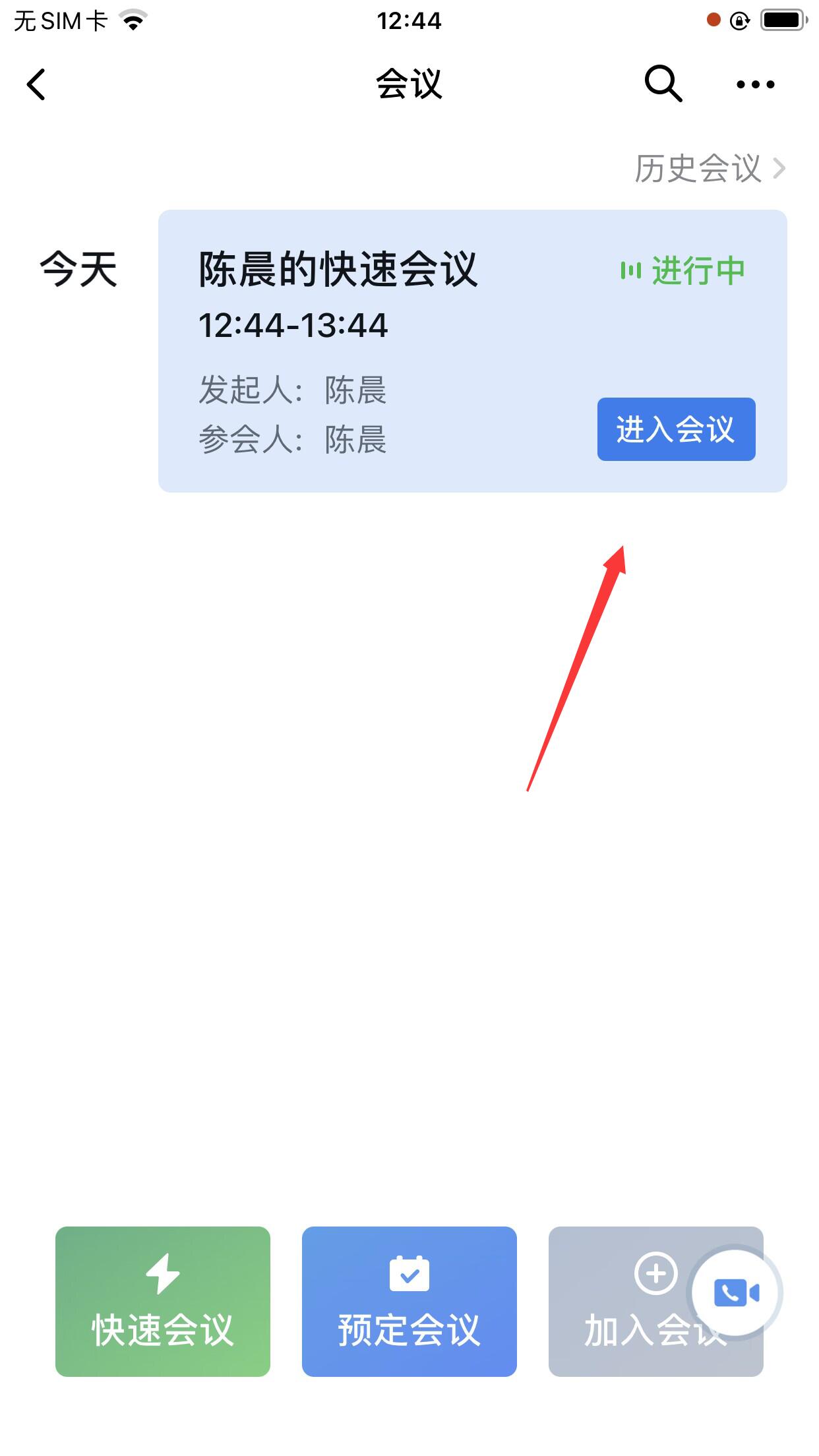 点击进入会议在会议界面，点击进入会议即可.jpg