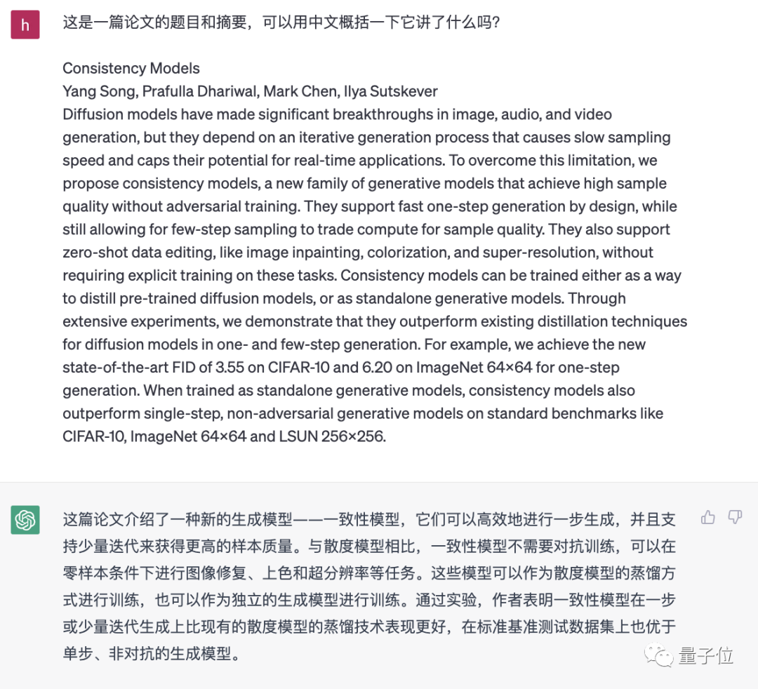 OpenAI开源的一致性模型的论文摘要.png