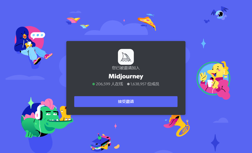 打开 Midjourney 邀请链接.png