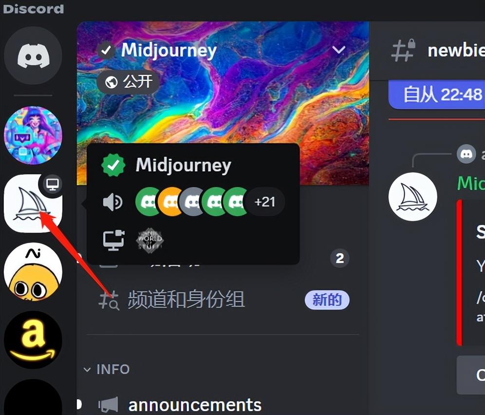 点击接收邀请按钮后即可进入Midjourney 频道.jpg