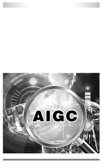 AIGC或成2023年内容生产领域最大变局治理AIGC的关键时刻已经到来