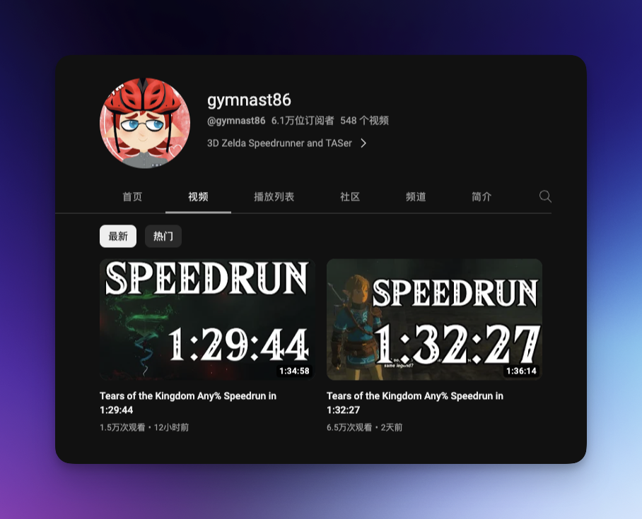 94 分钟和 92 分钟都是同一个玩家创下的纪录.png