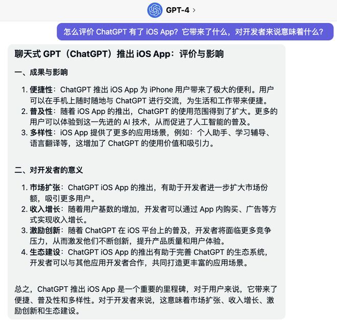 咨询了ChatGPT App本身.jpg