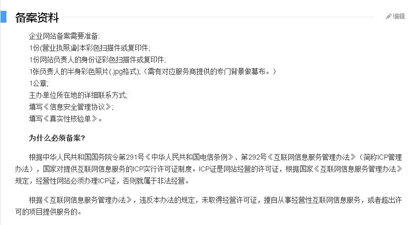 我国境内从事互联网信息服务，必须到工信部提交备案.png