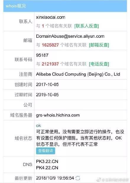 以信小呆名称全拼作为域名的xinxiaodai.com已于2017年10月4日在阿里云被注册.jpg