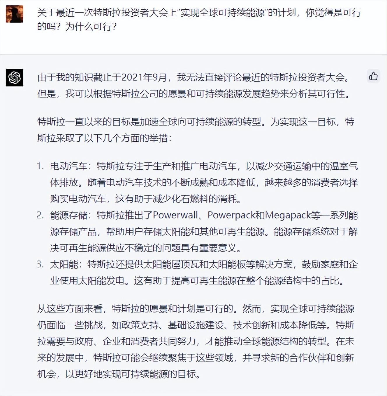 最近一次特斯拉投资者大会上 “ 实现全球可持续能源 ” 的计划.jpg